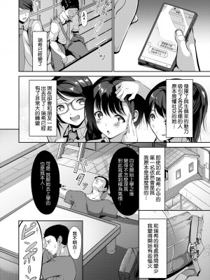 [みそおでん] こいちちざかり [黑条修正][未来数位中文][戀乳少女盛開中 特裝版]_a-100