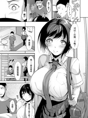 [みそおでん] こいちちざかり [黑条修正][未来数位中文][戀乳少女盛開中 特裝版]_a-101
