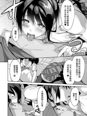 [みそおでん] こいちちざかり [黑条修正][未来数位中文][戀乳少女盛開中 特裝版]_a-104