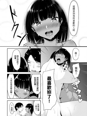 [みそおでん] こいちちざかり [黑条修正][未来数位中文][戀乳少女盛開中 特裝版]_a-136