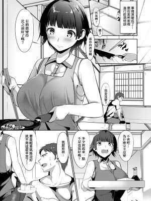 [みそおでん] こいちちざかり [黑条修正][未来数位中文][戀乳少女盛開中 特裝版]_a-147