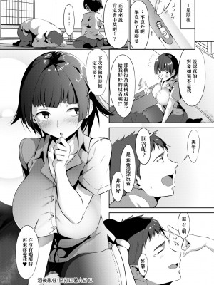 [みそおでん] こいちちざかり [黑条修正][未来数位中文][戀乳少女盛開中 特裝版]_a-168