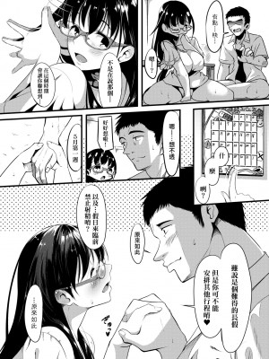 [みそおでん] こいちちざかり [黑条修正][未来数位中文][戀乳少女盛開中 特裝版]_a-191