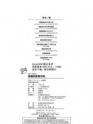 [ヲカシヤ] メス肉密着日和 [黑条修正][未来数位中文][美雌肉密著日和]_a-194