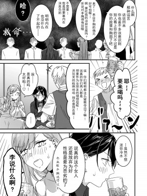 [nipi]お前以外、どうでもいい(リリー&アイビー)[渣丁个人汉化]_05