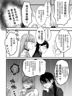 [nipi]お前以外、どうでもいい(リリー&アイビー)[渣丁个人汉化]_04