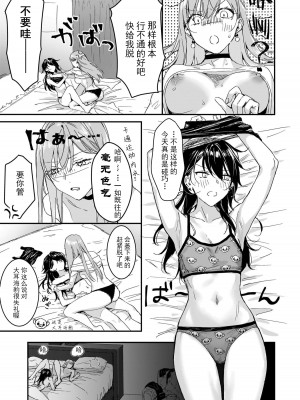 [nipi]お前以外、どうでもいい(リリー&アイビー)[渣丁个人汉化]_11