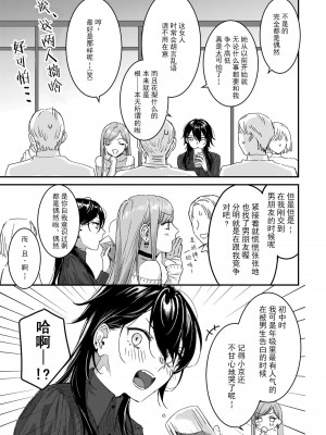 [nipi]お前以外、どうでもいい(リリー&アイビー)[渣丁个人汉化]_03