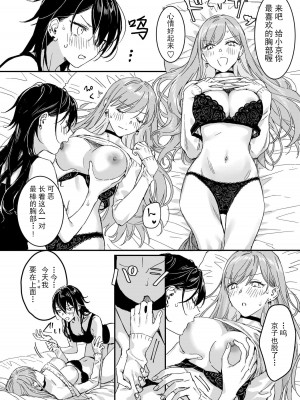 [nipi]お前以外、どうでもいい(リリー&アイビー)[渣丁个人汉化]_10