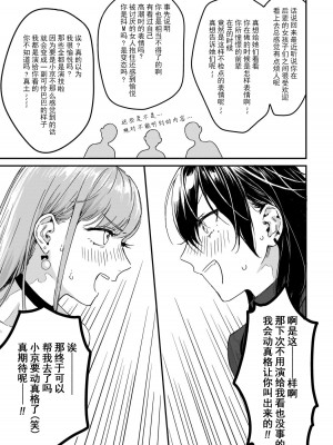 [nipi]お前以外、どうでもいい(リリー&アイビー)[渣丁个人汉化]_07