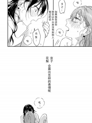 [nipi]お前以外、どうでもいい(リリー&アイビー)[渣丁个人汉化]_16