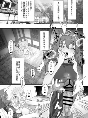 [来世はふたなり美少女 (orion)] 異世界転生したらふたなり勇者様だった件2_04
