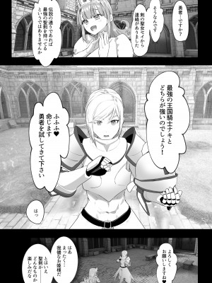 [来世はふたなり美少女 (orion)] 異世界転生したらふたなり勇者様だった件2_12