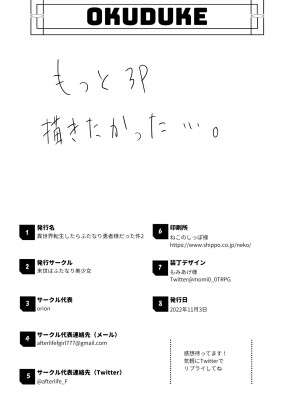 [来世はふたなり美少女 (orion)] 異世界転生したらふたなり勇者様だった件2_37