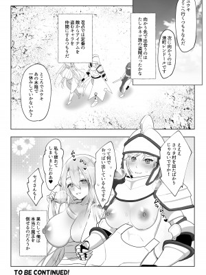 [来世はふたなり美少女 (orion)] 異世界転生したらふたなり勇者様だった件2_35