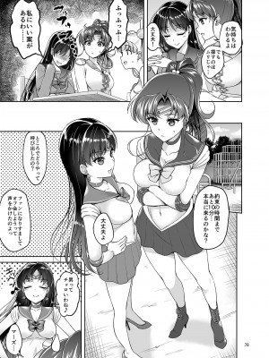 [アカペンギン (アサヒナヒカゲ)] ごめんね。やっぱり童貞チ〇ポが忘れられないの…でもアリバイセックスするから許してね。 (美少女戦士セーラームーン) [DL版]_078