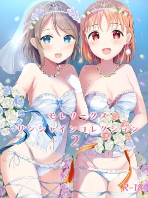 [モレリークス (モレ)] モレリークスサンシャインコレクション2 (ラブライブ! サンシャイン!!) [中国翻訳] [DL版]