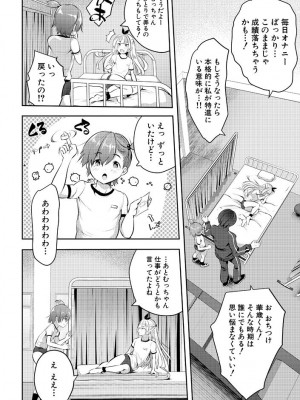 [創田ぐみ] ハーレム処女学級～教え子はS級少女たち～ [DL版]_124
