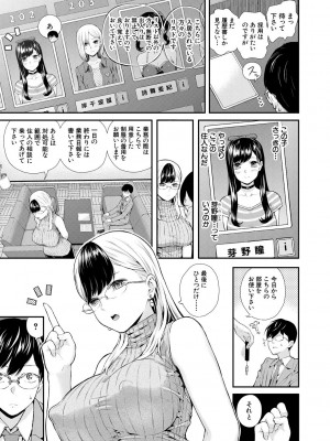 [シオロク] おんなのこ包囲網 エロ付きアパートすみれ荘 [DL版]_007