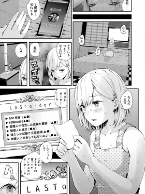 [シオロク] おんなのこ包囲網 エロ付きアパートすみれ荘 [DL版]_085