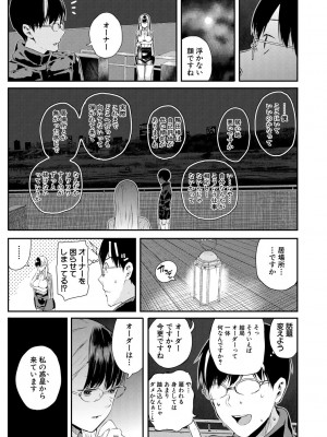 [シオロク] おんなのこ包囲網 エロ付きアパートすみれ荘 [DL版]_167