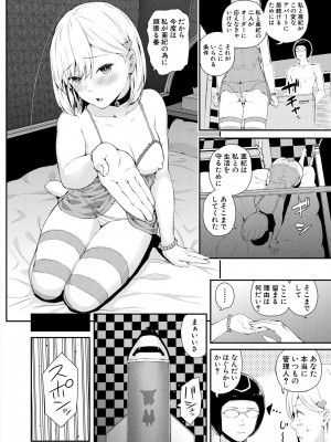 [シオロク] おんなのこ包囲網 エロ付きアパートすみれ荘 [DL版]_090