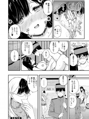 [シオロク] おんなのこ包囲網 エロ付きアパートすみれ荘 [DL版]_046