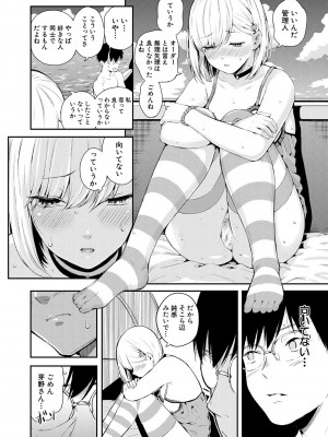 [シオロク] おんなのこ包囲網 エロ付きアパートすみれ荘 [DL版]_106