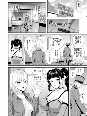 [シオロク] おんなのこ包囲網 エロ付きアパートすみれ荘 [DL版]_008