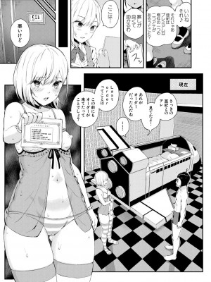 [シオロク] おんなのこ包囲網 エロ付きアパートすみれ荘 [DL版]_089