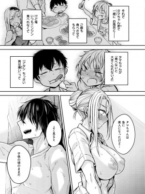 [八樹ひより] 超ちょろすぎっ! [DL版]_037