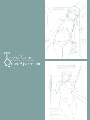 [田中エキス] 静かな団地で、キミとふたりで [DL版]_196