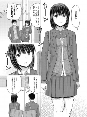 [田中エキス] 静かな団地で、キミとふたりで [DL版]_190