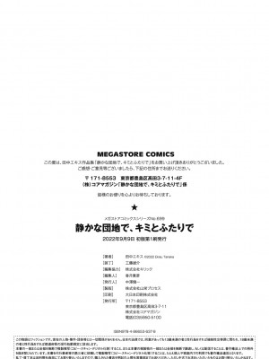 [田中エキス] 静かな団地で、キミとふたりで [DL版]_194