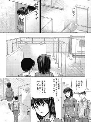 [田中エキス] 静かな団地で、キミとふたりで [DL版]_111
