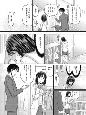 [田中エキス] 静かな団地で、キミとふたりで [DL版]_165
