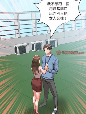 不務正業 38-39話_38_13