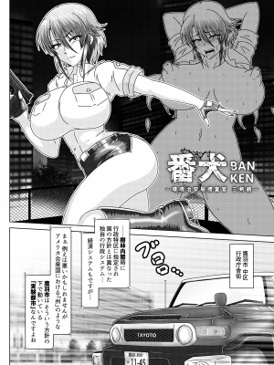 [和がらし屋 (たすろくずは)] 番犬 BANKEN - 環境治安局捜査官 三剣鏡  [DL版]_05
