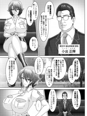 [和がらし屋 (たすろくずは)] 番犬 BANKEN - 環境治安局捜査官 三剣鏡  [DL版]_08