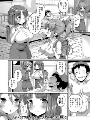 [しょうさん坊主] Smiley PiXies〜●●アイドル達は夜も買われる〜  [DL版]_199