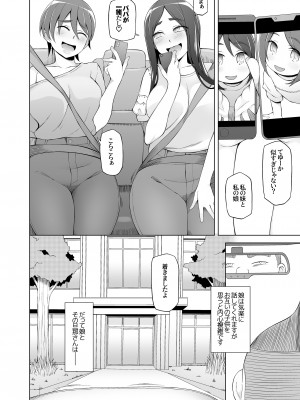 [がらくた少女 (三糸シド)] 人妻・春子の乱交寝取られ性活 ドスケベ遺伝子を抑えられない母娘が毎日男達と乱交しまくる話。_007