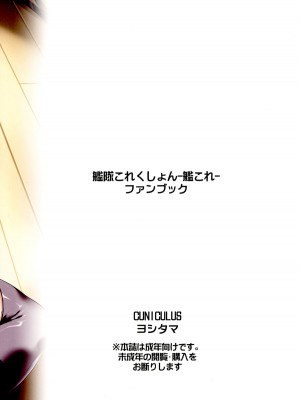 (C100) [CUNICULUS (ヨシタマ)] みるきーDD～長波After shooting～ (艦隊これくしょん -艦これ-) [中国翻訳]_22