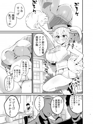 [アオヒモファミリア (あおひも)] こびっチア！ ～小悪魔チアをデカチンで理解らせる～ [DL版]_02