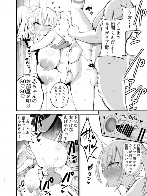 [アオヒモファミリア (あおひも)] こびっチア！ ～小悪魔チアをデカチンで理解らせる～ [DL版]_33