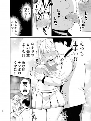 [アオヒモファミリア (あおひも)] こびっチア！ ～小悪魔チアをデカチンで理解らせる～ [DL版]_19