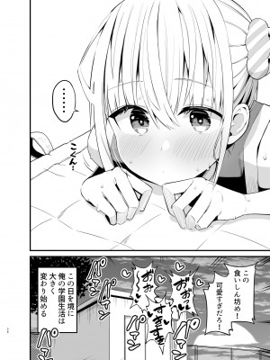 [アオヒモファミリア (あおひも)] こびっチア！ ～小悪魔チアをデカチンで理解らせる～ [DL版]_37