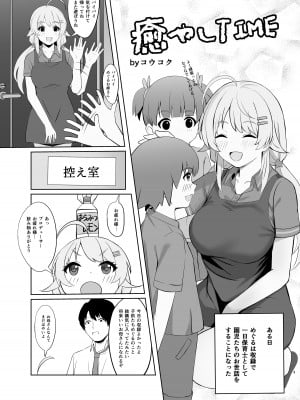 [コウコク] 癒やしTIME (アイドルマスター シャイニーカラーズ)
