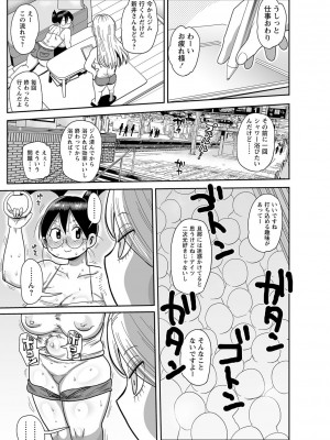コミックマショウ 2022年12月号 [DL版]_194