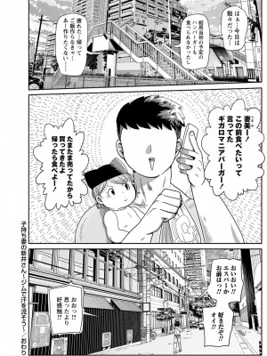 コミックマショウ 2022年12月号 [DL版]_209