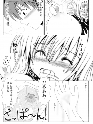 [享樂苑 (あく)] ヤミと美柑のなかよしお風呂っくす (ToLOVEる)_06